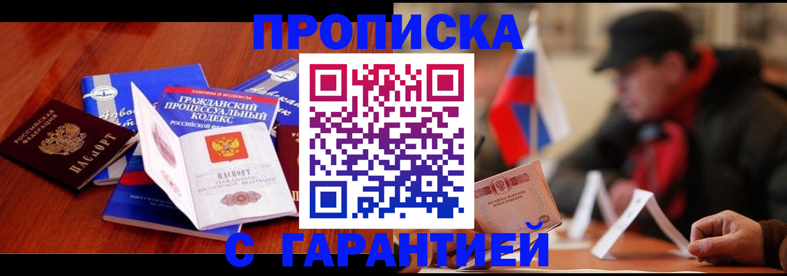 прописка ребенка в Карталах